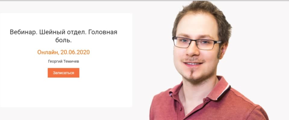 [KinesioPro] Георгий Темичев - Вебинар. Шейный отд_0.jpg